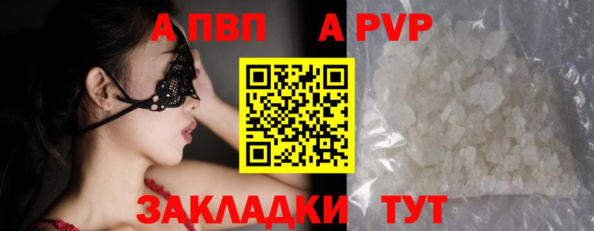 A-PVP кристаллы Алушта