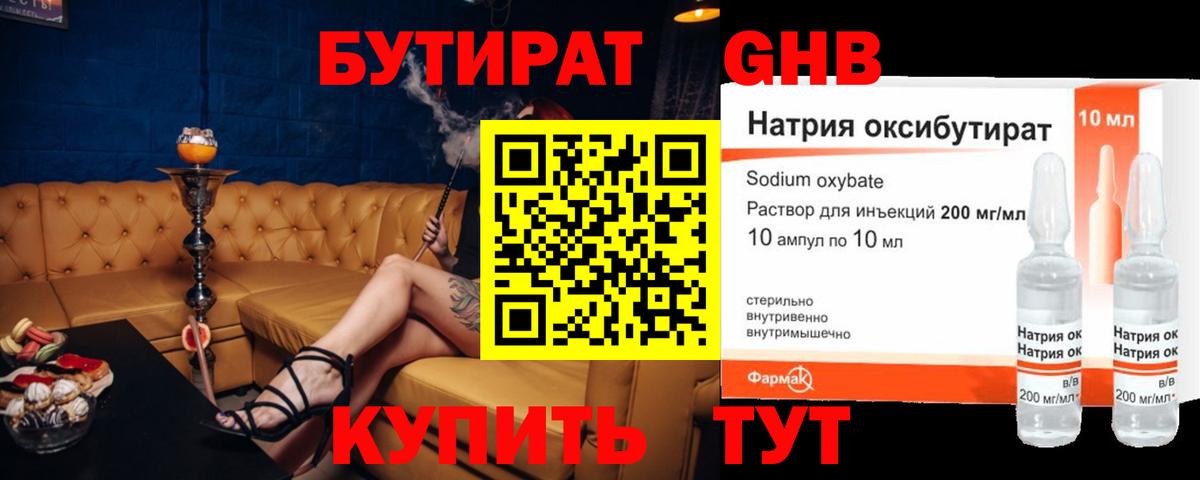 БУТИРАТ GHB Алушта