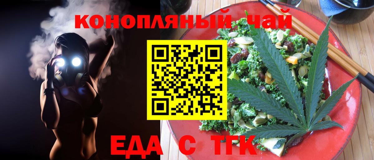Печенье с ТГК конопля  Вход с VPN  Алушта 